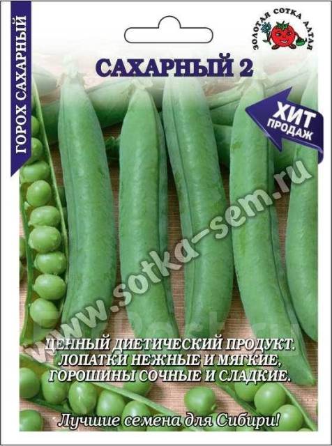 картинка Горох Сахарный 2 БОЛЬШОЙ 25г ц/п (З/Сотка) магазин Одежда+ являющийся официальным дистрибьютором в России 