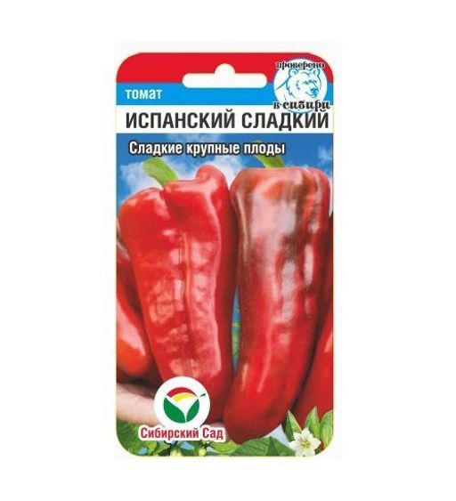 картинка Перец Испанский сладкий 15шт (СибСад) магазин Одежда+ являющийся официальным дистрибьютором в России 