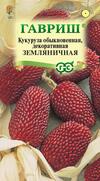 картинка Кукуруза декор. Земляничная 10шт ц/п (Гавриш)  магазин Одежда+ являющийся официальным дистрибьютором в России 