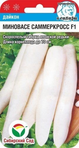 картинка Дайкон Миновасе саммеркросс 1г (СибСад) скороспелый, цилинд. магазин Одежда+ являющийся официальным дистрибьютором в России 