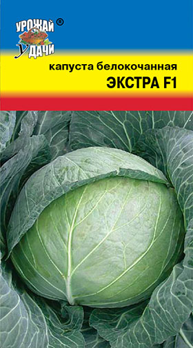 картинка Капуста Экстра F1 0,2г ц/п (УУ) магазин Одежда+ являющийся официальным дистрибьютором в России 