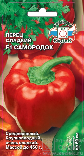 картинка Перец Самородок F1 0,2г ц/п (Седек) ср/спелый,до 450г, 7-8мм магазин Одежда+ являющийся официальным дистрибьютором в России 
