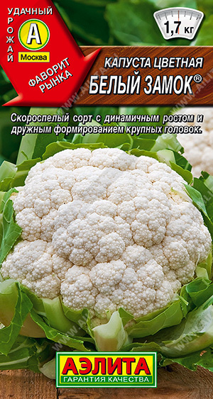 картинка Капуста цветная Белый замок 0,3г ц/п (Аэлита) скоросп. магазин Одежда+ являющийся официальным дистрибьютором в России 