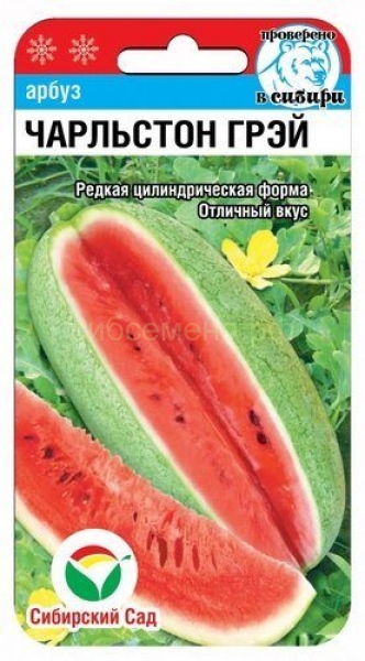 картинка Арбуз Чарльстон Грей 5шт (СибСад) магазин Одежда+ являющийся официальным дистрибьютором в России 