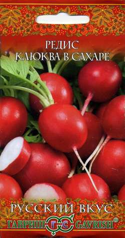 картинка Редис Клюква в сахаре 2г ц/п (Гавриш) Рус.вкус магазин Одежда+ являющийся официальным дистрибьютором в России 