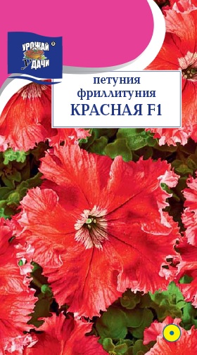 картинка Петуния фриллитуния Красная F1 10шт ц/п (УУ) магазин Одежда+ являющийся официальным дистрибьютором в России 