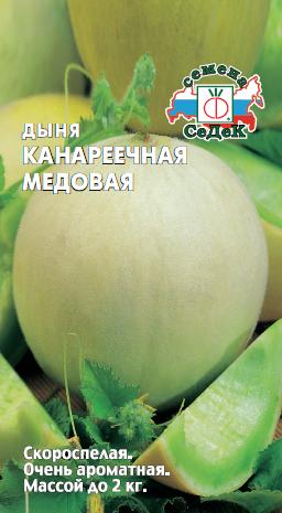 картинка Дыня Канареечная медовая 0,5г ц/п (Седек) скороспелая 1,5-2кг магазин Одежда+ являющийся официальным дистрибьютором в России 