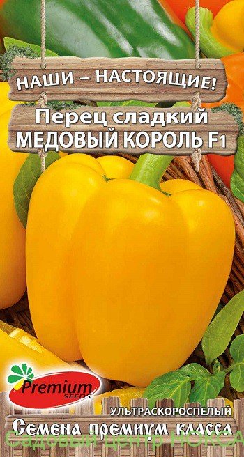 картинка Перец Медовый король F1 0,07г ц/п (ПрСидс) куб магазин Одежда+ являющийся официальным дистрибьютором в России 