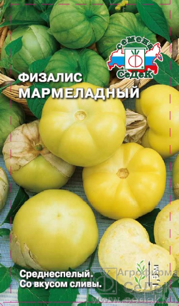 картинка Физалис Мармеладный 0,1г ц/п (Седек) магазин Одежда+ являющийся официальным дистрибьютором в России 