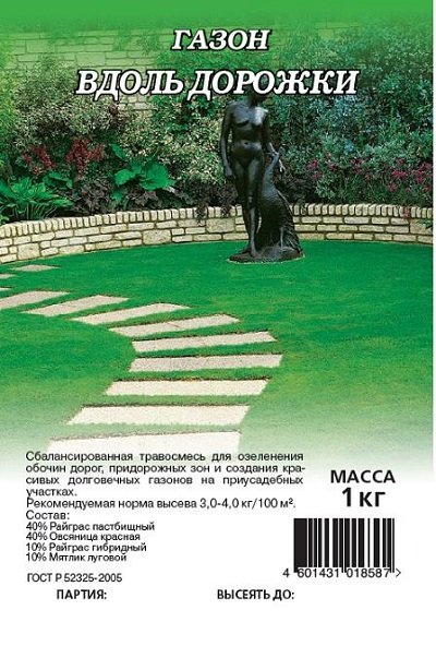 картинка Газон Вдоль дорожки 1кг (Гавриш) магазин Одежда+ являющийся официальным дистрибьютором в России 