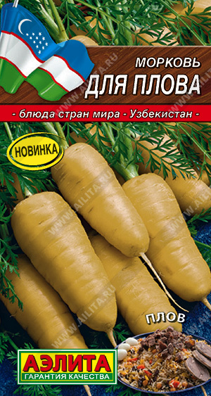 картинка Морковь Для плова 1г ц/п (Аэлита) магазин Одежда+ являющийся официальным дистрибьютором в России 