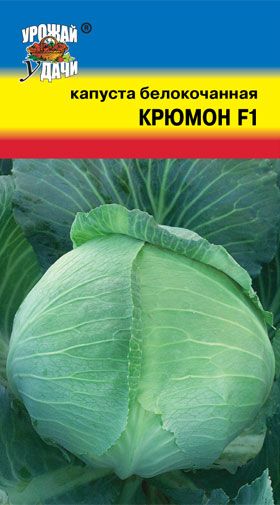 картинка Капуста Крюмон F1 0,2г ц/п (УУ) магазин Одежда+ являющийся официальным дистрибьютором в России 