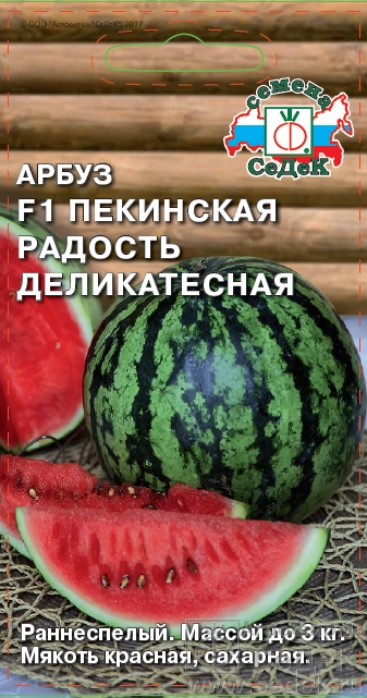 картинка Арбуз Пекинская радость Деликатесная F1 1г ц/п (Седек) ранний магазин Одежда+ являющийся официальным дистрибьютором в России 