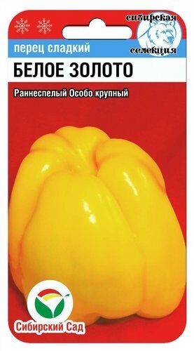 картинка Перец Белое золото 10шт (СибСад) желтый 10мм магазин Одежда+ являющийся официальным дистрибьютором в России 