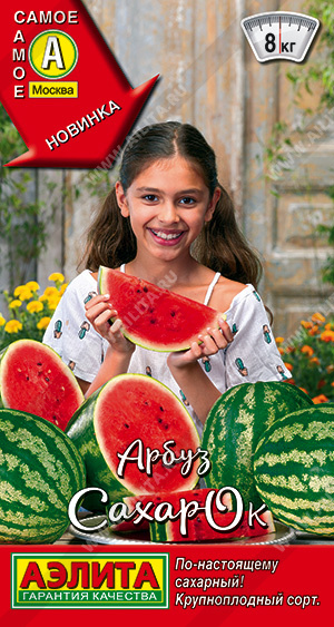 картинка Арбуз СахарОк 1г ц/п (Аэлита) среднеспелый 6-8кг магазин Одежда+ являющийся официальным дистрибьютором в России 