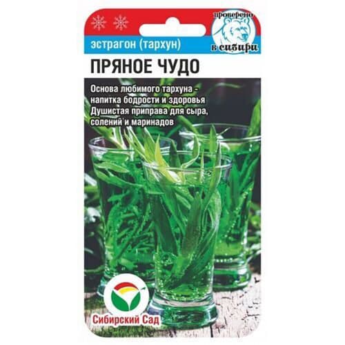 картинка Эстрагон Пряное чудо 0,1г (СибСад) магазин Одежда+ являющийся официальным дистрибьютором в России 