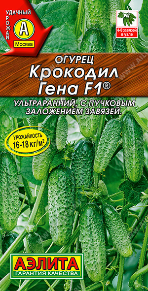 картинка Огурец Крокодил Гена F1 10шт ц/п (Аэлита) д/теплиц магазин Одежда+ являющийся официальным дистрибьютором в России 