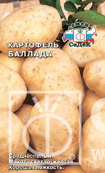 картинка Картофель Баллада 0,02 г ц/п (Седек) среднесп.,кожура белая, мякоть св-желт магазин Одежда+ являющийся официальным дистрибьютором в России 