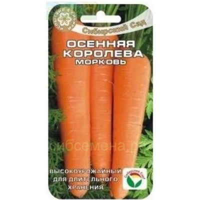 картинка Морковь Осенняя королева 2г (СибСад) магазин Одежда+ являющийся официальным дистрибьютором в России 