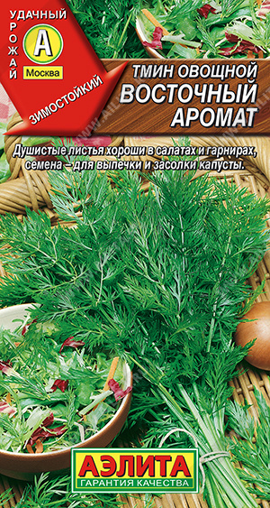картинка Тмин Восточный аромат 0,3г ц/п (Аэлита) овощной магазин Одежда+ являющийся официальным дистрибьютором в России 