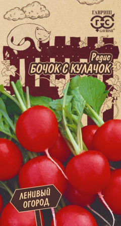 картинка Редис Бочок с кулачок 2г ц/п (Гавриш) Лен.огород магазин Одежда+ являющийся официальным дистрибьютором в России 