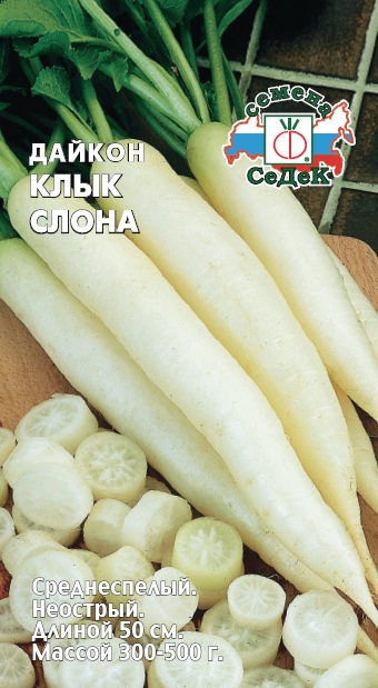 картинка Дайкон Клык слона 1г ц/п (Седек) магазин Одежда+ являющийся официальным дистрибьютором в России 