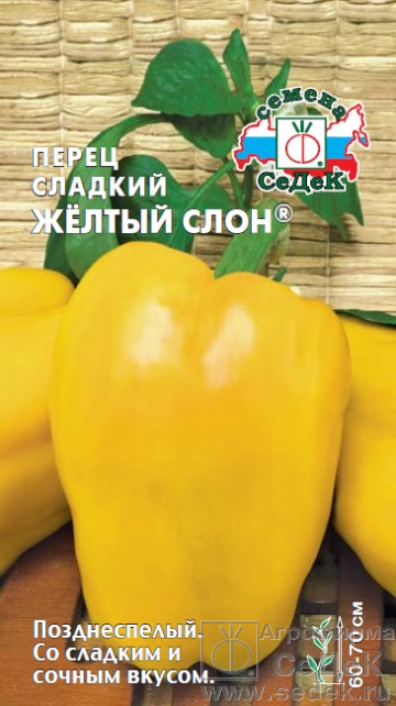 картинка Перец Желтый слон 0,1г ц/п (Седек)  крупноплодный,до 200г магазин Одежда+ являющийся официальным дистрибьютором в России 