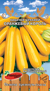 картинка Кабачок Оранжевый король цуккини 10шт ц/п (ПрСидс) магазин Одежда+ являющийся официальным дистрибьютором в России 