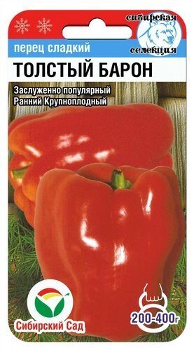 картинка Перец Толстый барон 15шт (СибСад)  магазин Одежда+ являющийся официальным дистрибьютором в России 