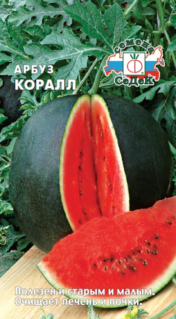 картинка Арбуз Коралл 1г ц/п (Седек) магазин Одежда+ являющийся официальным дистрибьютором в России 
