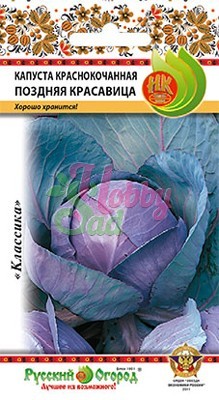 картинка Капуста краснокочанная Поздняя красавица 0,5г ц/п (НК)  магазин Одежда+ являющийся официальным дистрибьютором в России 