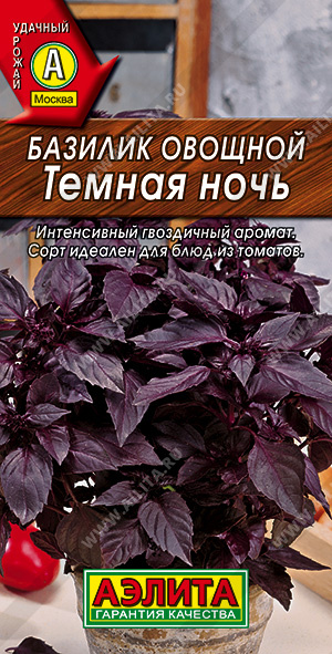 картинка Базилик Темная ночь 0,3г ц/п (Аэлита) овощной магазин Одежда+ являющийся официальным дистрибьютором в России 