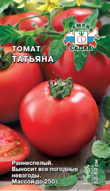 картинка Томат Татьяна 0,1г ц/п (Седек) магазин Одежда+ являющийся официальным дистрибьютором в России 