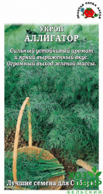 картинка Укроп Аллигатор 2г ц/п (З/Сотка) магазин Одежда+ являющийся официальным дистрибьютором в России 