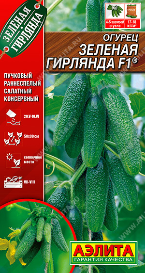 картинка Огурец Зеленая гирлянда F1 10шт ц/п (Аэлита) магазин Одежда+ являющийся официальным дистрибьютором в России 