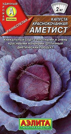 картинка Капуста краснокочанная Аметист 0,3г ц/п (Аэлита) магазин Одежда+ являющийся официальным дистрибьютором в России 