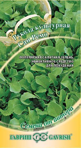 картинка Рукола Сан Ремо 1г ц/п (Гавриш) автор. магазин Одежда+ являющийся официальным дистрибьютором в России 