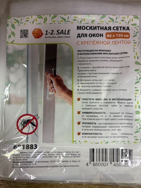 картинка Сетка антимоск.на окно 80*120см белая (креп.лента) 681883 магазин Одежда+ являющийся официальным дистрибьютором в России 