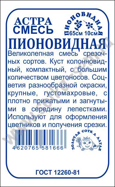картинка Астра Пионовидная смесь 0,2г б/п (З/Сотка) 65см/10см магазин Одежда+ являющийся официальным дистрибьютором в России 