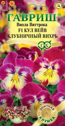 картинка Виола Кул вейв Клубничный вихрь F1 3шт ц/п (Гавриш) Элит.клумба магазин Одежда+ являющийся официальным дистрибьютором в России 