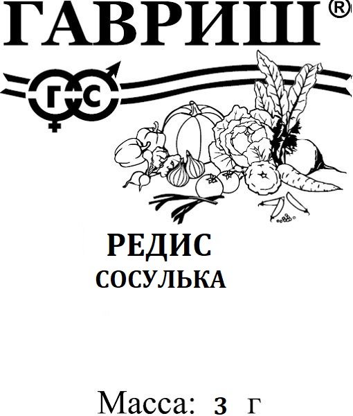картинка Редис Сосулька 3г б/п (Гавриш) магазин Одежда+ являющийся официальным дистрибьютором в России 