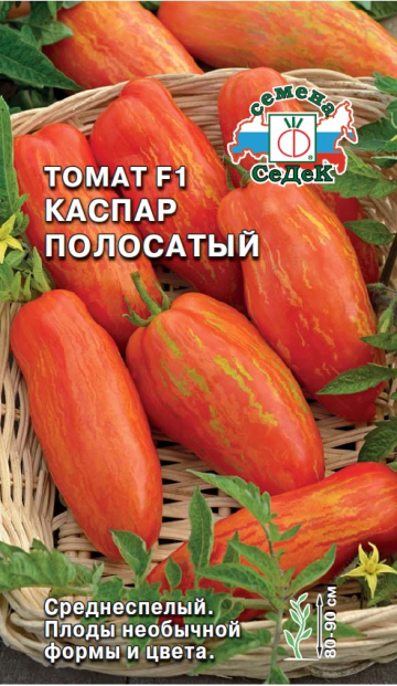 картинка Томат Каспар Полосатый F1 0,1г ц/п (Седек) ранний, 45-55см, масса 120-140г магазин Одежда+ являющийся официальным дистрибьютором в России 