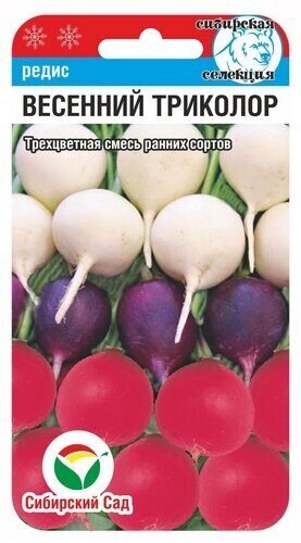 картинка Редис Весенний триколор, смесь 3г  (СибСад) магазин Одежда+ являющийся официальным дистрибьютором в России 