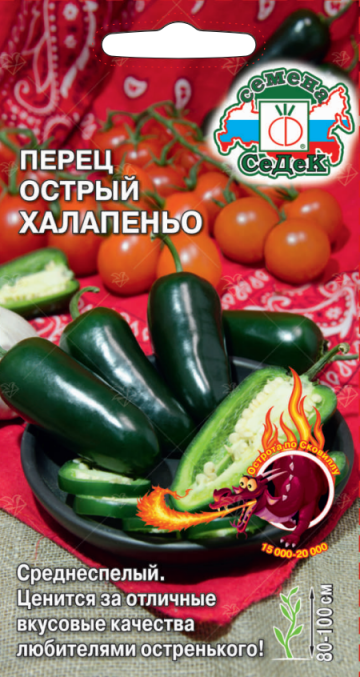 картинка Перец острый Халапеньо 0,1г ц/п (Седек)  магазин Одежда+ являющийся официальным дистрибьютором в России 