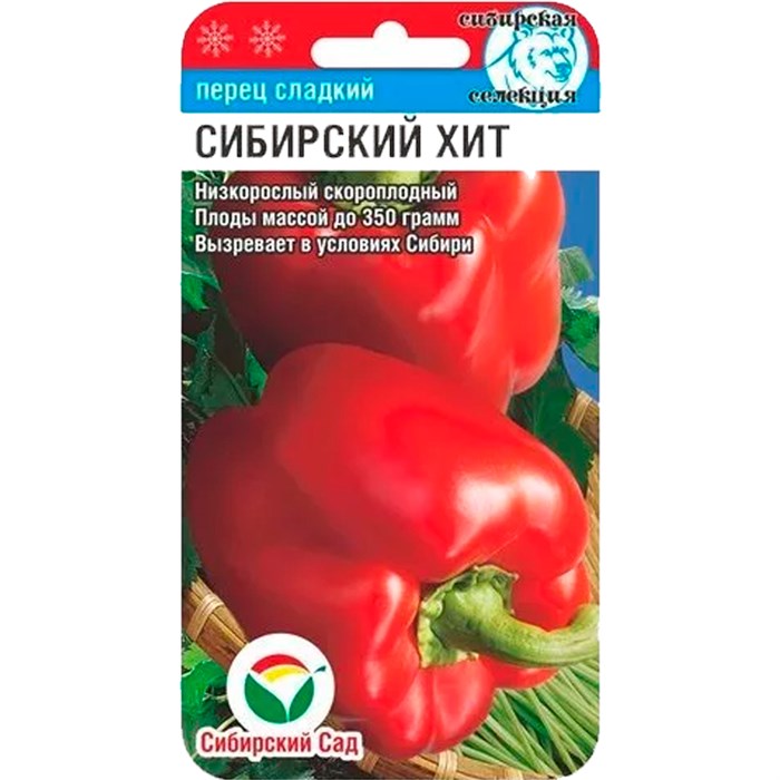 картинка Перец Сибирский хит 15шт (СибСад) магазин Одежда+ являющийся официальным дистрибьютором в России 