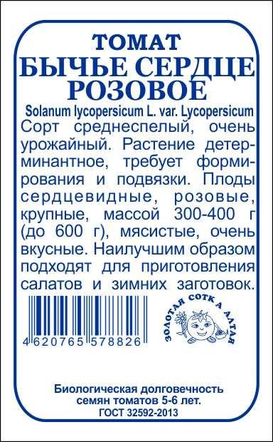 картинка Томат Бычье сердце розовое 0,05г б/п (З/Сотка)  магазин Одежда+ являющийся официальным дистрибьютором в России 