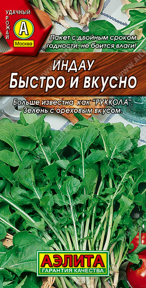 картинка Рукола индау Быстро и Вкусно 0,3г ц/п (Аэлита) магазин Одежда+ являющийся официальным дистрибьютором в России 