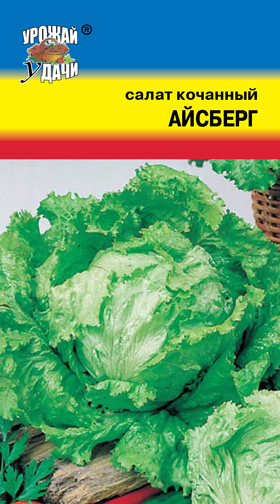 картинка Салат Айсберг кочанный 0,5г ц/п (УУ) магазин Одежда+ являющийся официальным дистрибьютором в России 