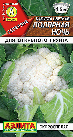 картинка Капуста цветная Полярная ночь 0,3г ц/п (Аэлита) магазин Одежда+ являющийся официальным дистрибьютором в России 