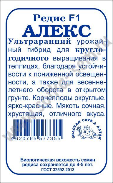 картинка Редис Алекс F1 1г б/п (З/Сотка) магазин Одежда+ являющийся официальным дистрибьютором в России 